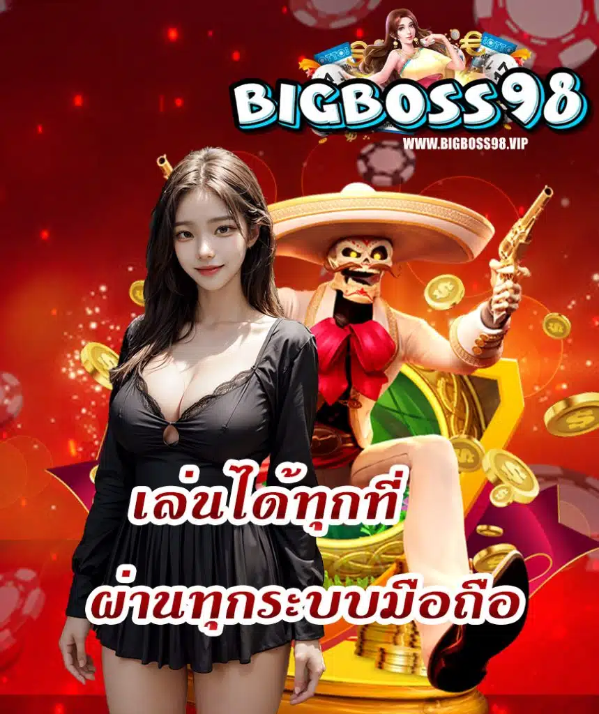 bigboss98 bet